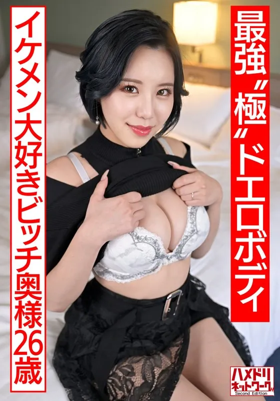 【藤子みお】ドエロボディの元ギャル素人人妻がプロのテクでポルチオアクメ｜h_1472hmdnv00674 