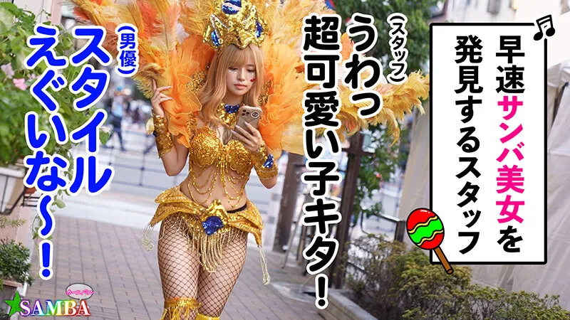 【椿りか】エロ尻サンバギャルをナンパしてワレメもアナルも乱交祭｜h_1711maan00947