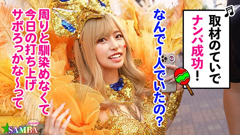 【椿りか】エロ尻サンバギャルをナンパしてワレメもアナルも乱交祭｜h_1711maan00947